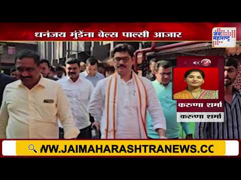 Dhananjay Munde | धनंजय मुंडेंना बेल्स पाल्सी नावाच्या आजाराचं निदान | Marathi News