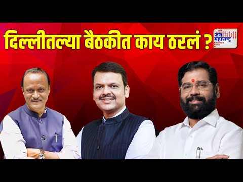 Jai Maharashtra News LIVE: Maharashtra New CM | Eknath Shinde | Fadnavis | Ajit Pawar | Marathi News