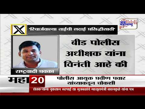 NCP Suraj Chavan VS Anjali Damania | 