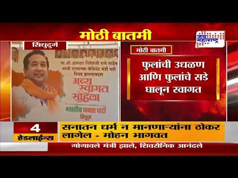 Nitesh Rane Grand Welcome | बंदर व मत्स्य विकासमंत्री नितेश राणेंचं स्वागत | Marathi News