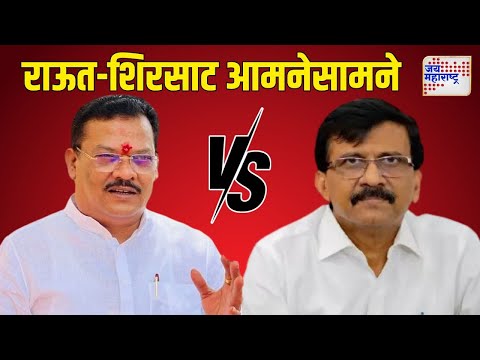 Sanjay Shirsat VS Sanjay Raut | संजय राऊत-संजय शिरसाट आमनेसामने | Marathi News