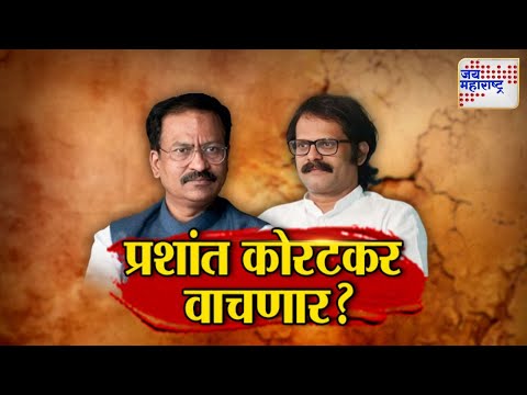 Vishesh | Prashant Koratkar | Indrajeet Sawant | प्रशांत कोरटकर वाचणार ?