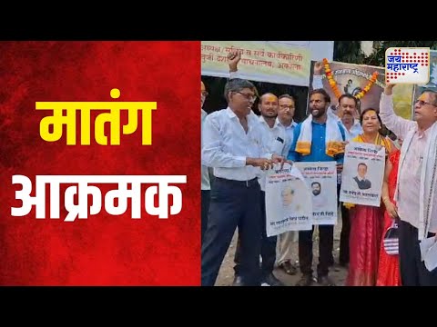 Matang Community | महिला अत्याचाराविरोधात मातंग समाजाचा आक्रोश मोर्चा | Marathi News