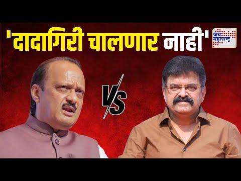 Jitendra Awhad VS Ajit Pawar | 