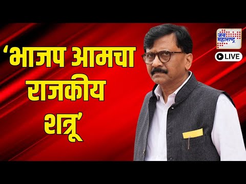 LIVE | Sanjay Raut PC UNCUT On Beed Deshmukh Case VS Mahayuti | 