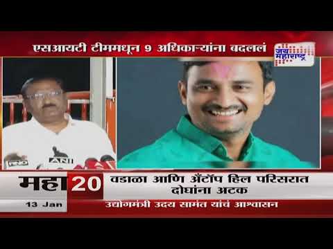 Beed Santosh Deshmukh Case | SIT | एसआयटी टीममधून 9 अधिकाऱ्यांना बदललं | Marathi News