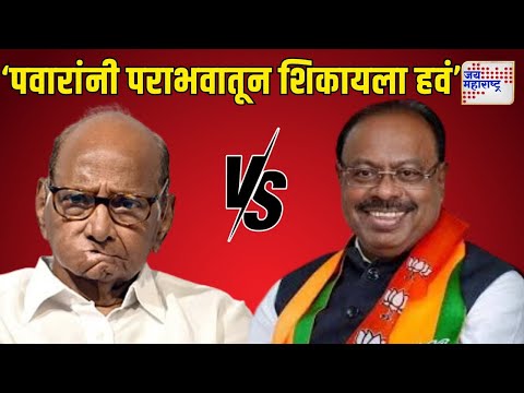 Chandrashekhar Bawankule VS Sharad Pawar | 