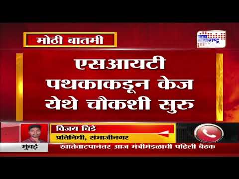 Beed | Santosh Deshmukh Case | कृष्णा आंधळेच्या नातेवाईंकाची चौकशी सुरू | Marathi News