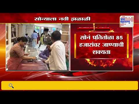 Gold Rate Update | सोन्याचा भाव वधारला | Marathi News