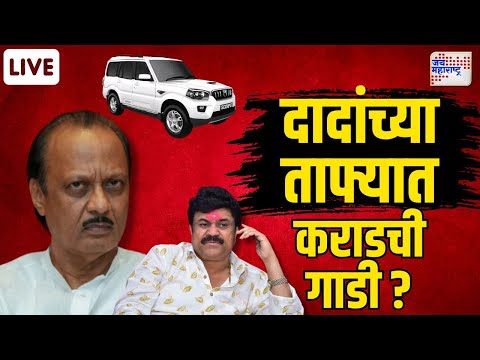 Ajit Pawar | Walmik Karad | Beed Santosh Deshmukh Case Update | अजित पवारांच्या ताफ्यात कराडची गाडी?