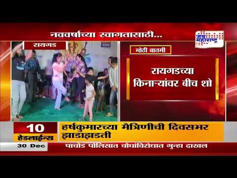 Raigad Tourism | रायगडच्या किनाऱ्यांवर बीच शो | Marathi News