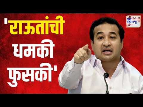 Nitesh Rane VS Sanjay Raut | 