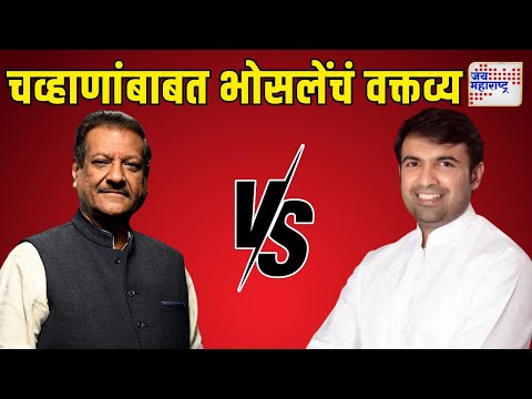 Atul Bhosale VS Prithviraj Chavan | 