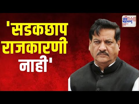 Prithviraj Chavan | 