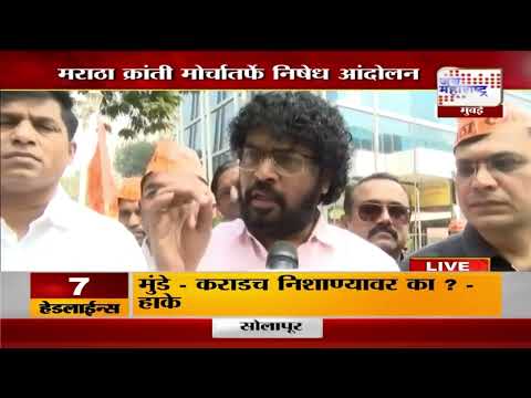 Maratha Kranti Morcha | मराठा क्रांती मोर्चातर्फे निषेध आंदोलन | Marathi News