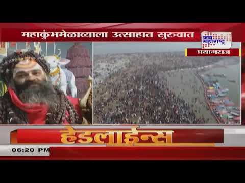 Prayagraj Mahakumbh Mela 2025 | महाकुंभ मेळाव्याला उत्साहात सुरुवात | Marathi News