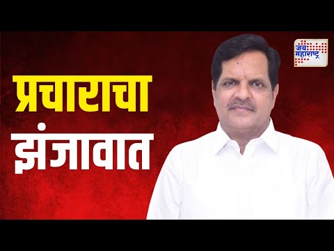 Vijay Nahata | विजय नाहटा यांच्या प्रचाराचा झंजावात | Marathi News