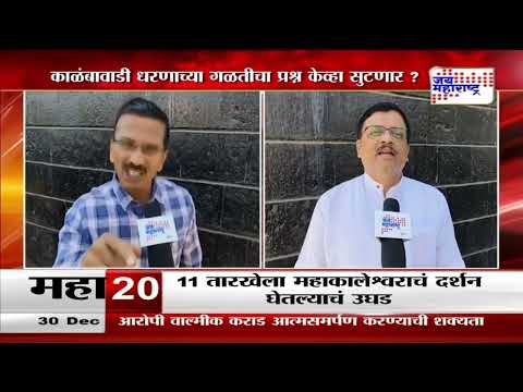 Kolhapur kalammawadi Dam | काळंबावाडी धरणाच्या गळतीचा प्रश्न रखडला | Marathi News