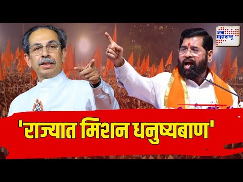 Eknath Shinde VS Uddhav Thackeray | 