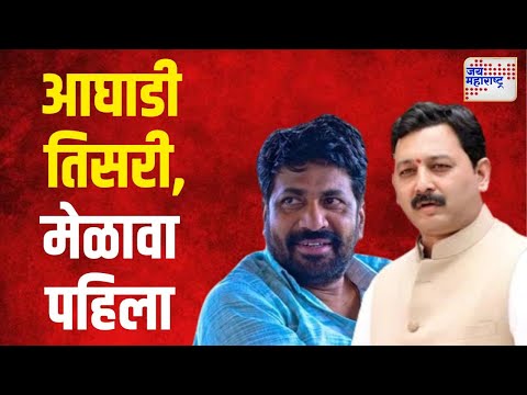 Third Alliance | आघाडी तिसरी, मेळावा पहिला | Marathi News