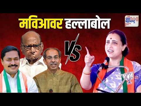 Chitra Wagh VS MVA | 