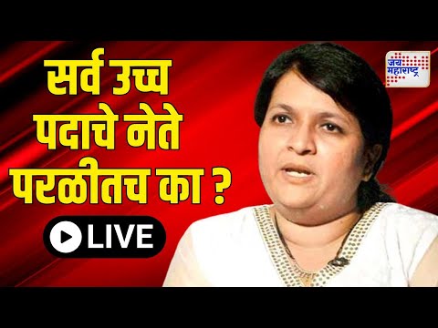 LIVE Anjali Damania PC UNCUT: Beed Deshmukh Case | Mahayuti | 