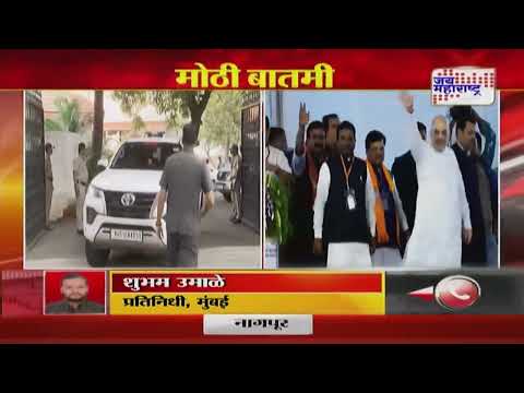 Ajit Pawar Meets Amit Shah | उपमुख्यमंत्री अजित पवारांनी घेतली अमित शाहांची भेट | Marathi News