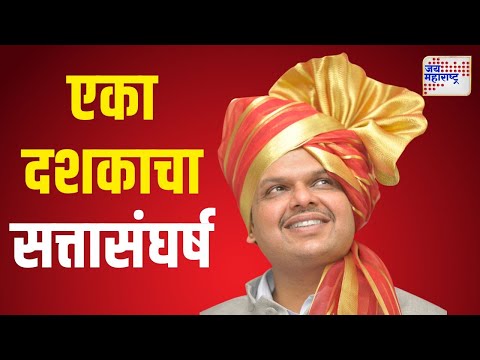 Devendra Fadnavis | 