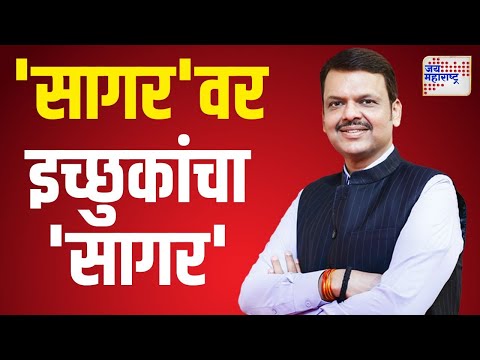 MLA Visit Devendra Fadnavis | 