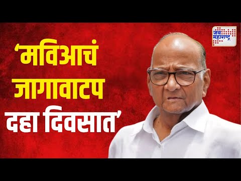 Sharad Pawar On MVA | 