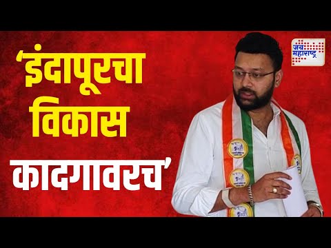 Rajvardhan Patil VS Dattatray Bharne | 