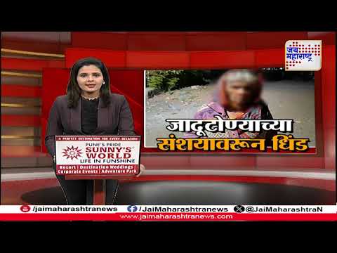 Amravati Black Magic Case | अमरावतीच्या  रेहट्याखेडा गावातील संतापजनक घटना | Marathi News