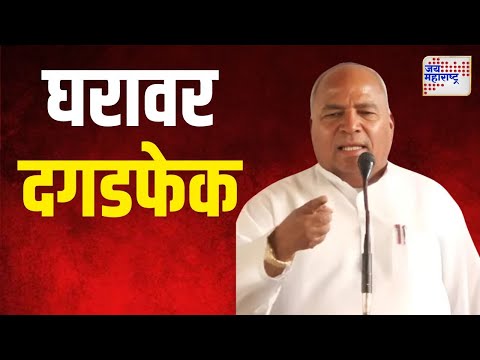 Narsayya Adam Master | सोलापुरात नरसय्या अडाम यांच्या घरावर दगडफेक | Marathi News