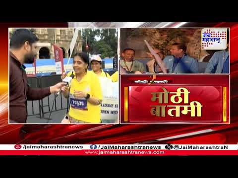 Tata Mumbai Marathon 2025 | मुंबईत टाटा मॅरेथॉन स्पर्धेचं आयोजन | Marathi News