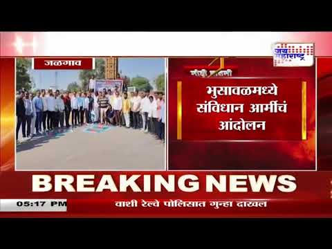 Bhusawal | Sanvidhan Army | भुसावळमध्ये संविधान आर्मीचं आंदोलन | Marathi News