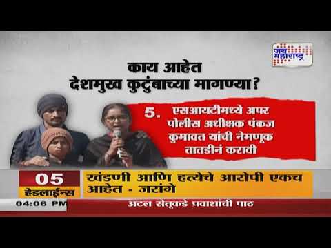 Beed Santosh Deshmukh Case | काय आहेत देशमुख कुटुंबाच्या मागण्या? | Marathi News