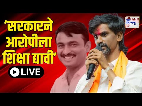 LIVE | Jarange UNCUT PC On Beed Santosh Deshmukh Case | Karad Surrender | 