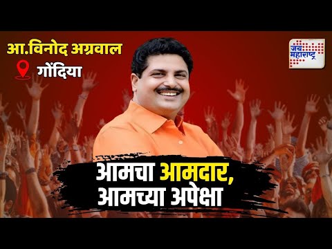 Expectations Of Gondia Local | काय आहेत गोंदियातील जनतेच्या अपेक्षा ? | Marathi News