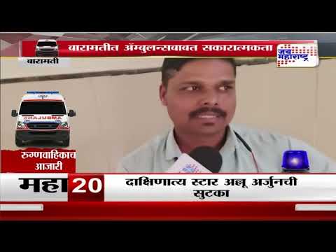 Ambulances Bad Condition | Baramati | बारामतीचं वास्तव काय ? | Marathi News