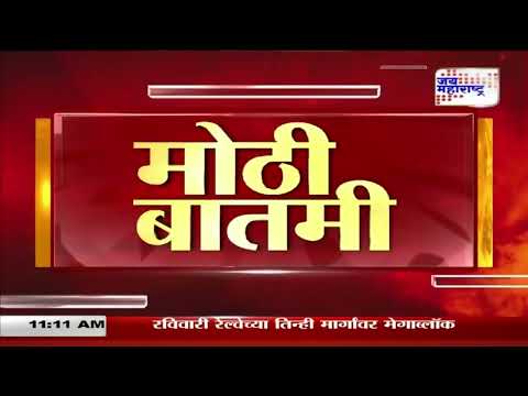 Uddhav Thackeray Nagpur Tour | उद्धव यांचा रविवारी नागपूर दौरा | Marathi News