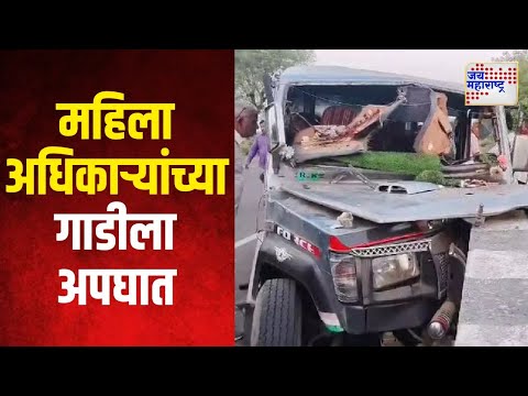 Jalgaon | निवडणुकीच्या कामासाठी जात असताना महिला अधिकाऱ्यांच्या गाडीला अपघात | Marathi News