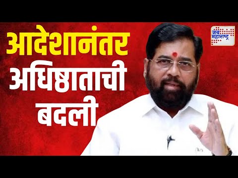 Eknath Shinde | मुख्यमंत्र्यांच्या आदेशानंतर नायर रुग्णालयातील अधिष्ठाताची बदली | Marathi News