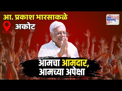 Expectations Of Akot Local | काय आहेत अकोटकरांच्या अपेक्षा? | Marathi News