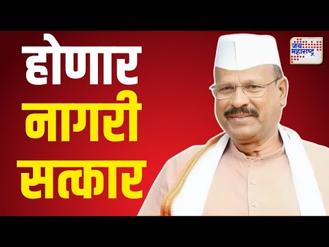 Abdul Sattar | अब्दुल सत्तार यांचा होणार नागरी सत्कार | Marathi News