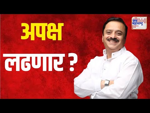 Satyajitsinh Patankar | शरद पवार गटाचे सत्यजित पाटणकर अपक्ष लढणार? | Marathi News