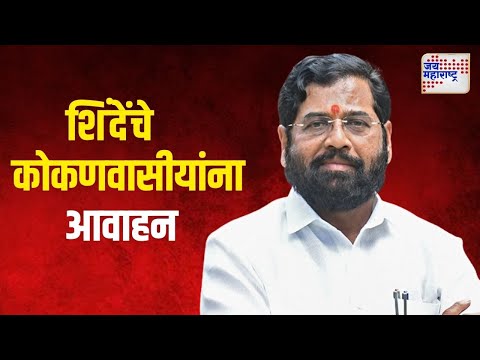 Eknath Shinde | 