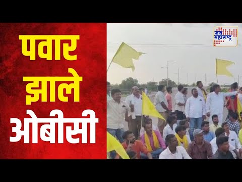 OBC | महाराष्ट्रातील १५ जातींची ओबीसींच्या यादीसाठी शिफारस | Marathi News