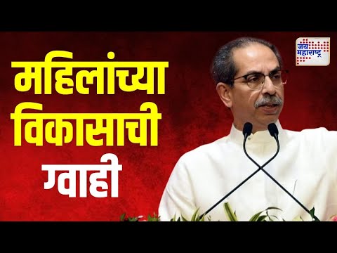 Uddhav Thackeray On MVA | 