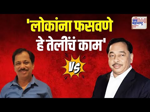 Narayan Rane VS Rajan Teli | 