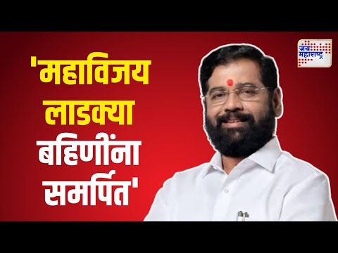 Eknath Shinde | 